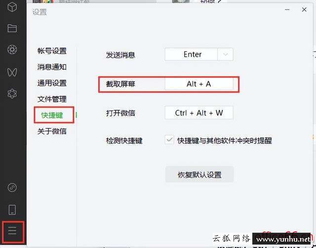 台式电脑截图怎么操作（电脑的7种截图方式）(3)