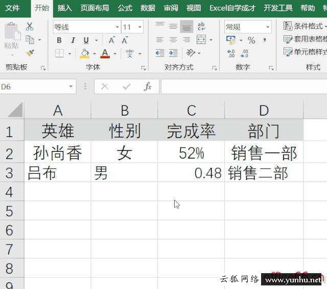 excel中格式刷如何使用（Excel格式刷的9个使用小技巧）(1)