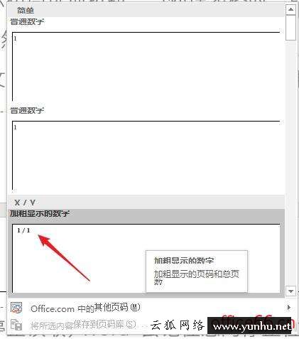 word文档中怎么加页眉（word中页眉和页脚的设置方法）(7)