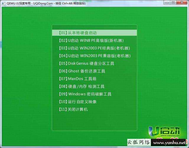 如何用u盘装系统需要多大u盘（U盘安装电脑系统教程）(10)