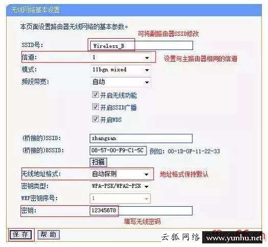 两个路由器怎样无线桥接（两个路由器无线桥接教程详细）(8)