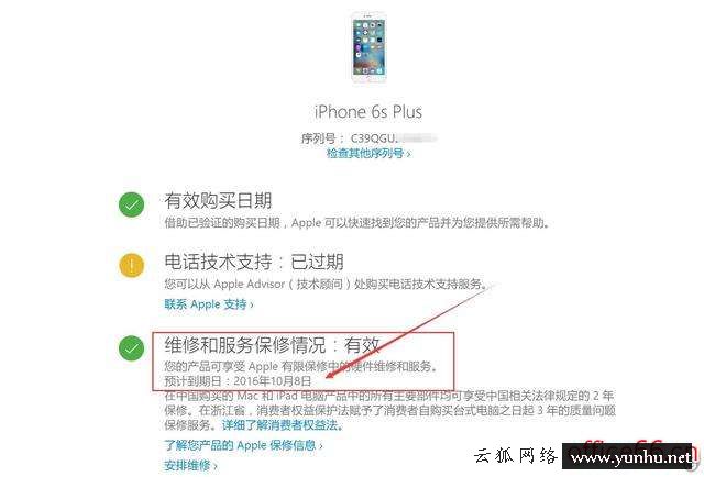 苹果怎么查询激活日期（如何免费查询苹果手机激活时间）(4)