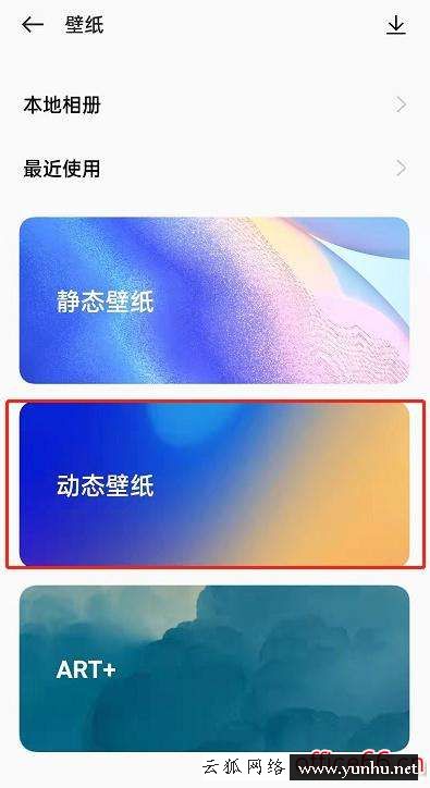 oppo怎么添加动态壁纸（OPPOReno7设置动态壁纸的方法）(3)