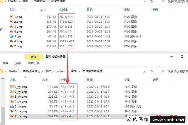 电脑图片怎么调整大小（怎么把所有图片变成一样的大小）(6)