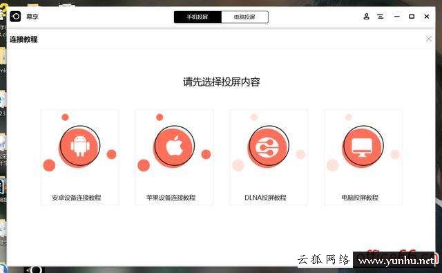 投屏怎么投到电视上（手机投屏到电视上详细步骤）(11)