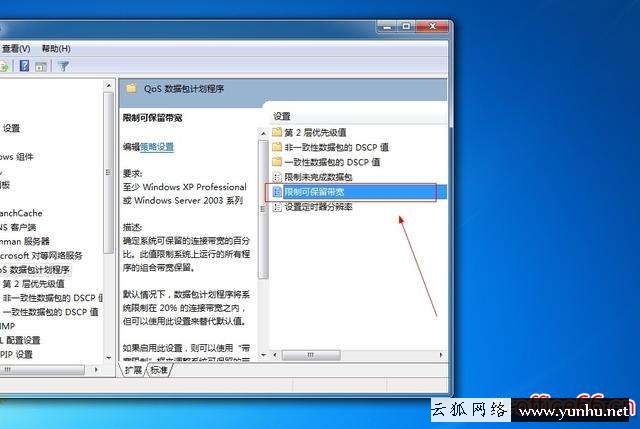 win10如何解除网速限制（电脑限网速怎么解除）(4)