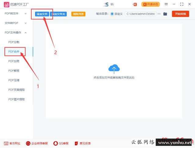 如何合并pdf文件（怎么免费把pdf文件合并到一起）(3)