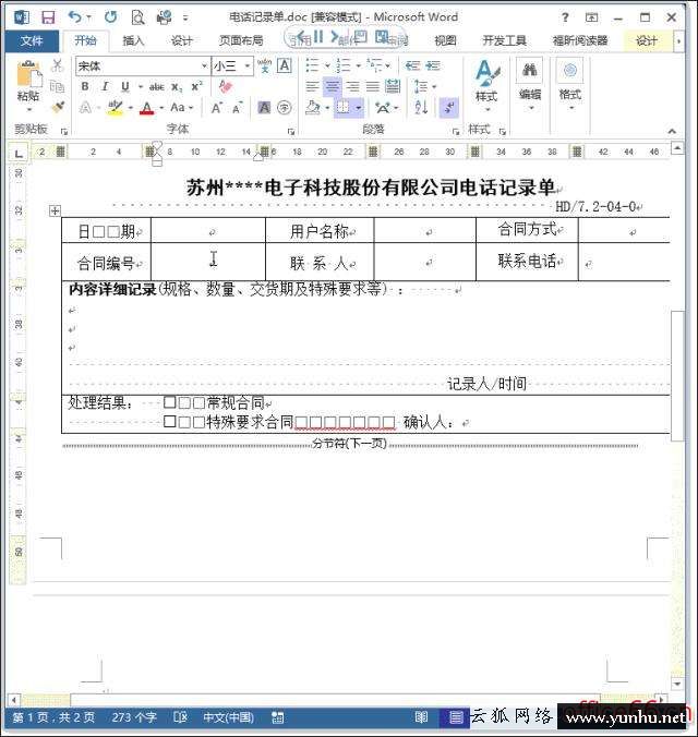 word里多余的空白页怎么删除（怎样快速删除word中多张空白页）(6)