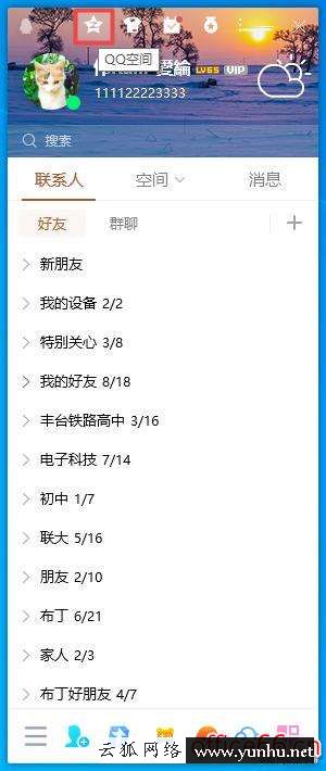 qq怎么关闭空间（qq空间关闭具体步骤）(2)