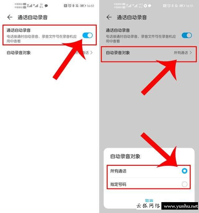 通话录音保存在手机哪里（华为手机怎么打开自动通话录音）(3)
