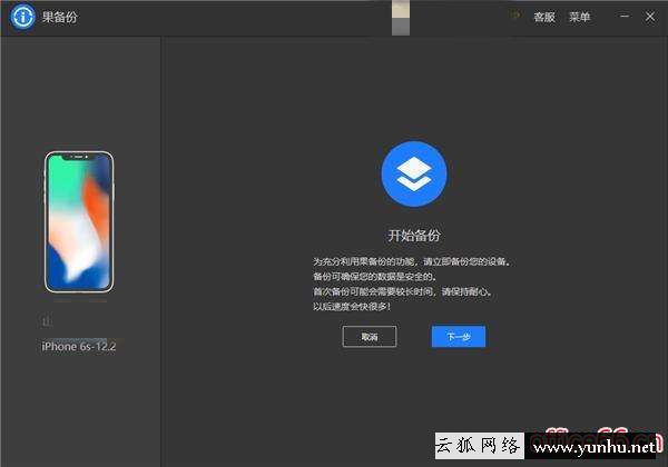 苹果手机要备份怎么操作（苹果手机备份最简单方式）(5)