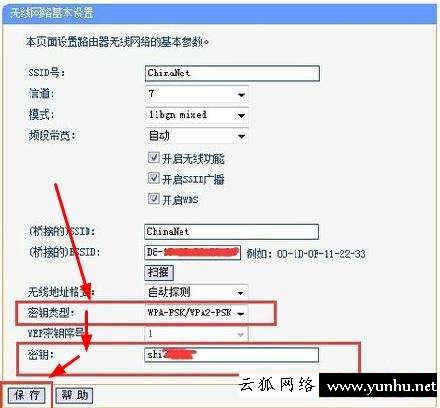 如何用路由器进行无线桥接（2个路由器无线桥接设置图解）(9)