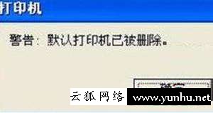 电脑打印机安装失败怎么办（打印机驱动卸载重装的方法）(3)