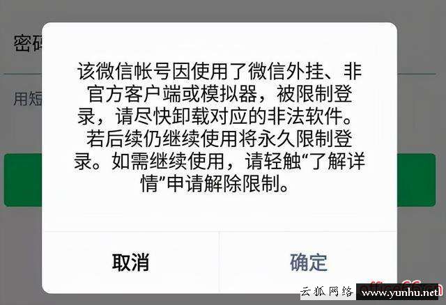 微信封号了怎么申请解封（如何用变脸软件解封被限微信号）(1)