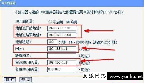 如何用路由器进行无线桥接（2个路由器无线桥接设置图解）(5)