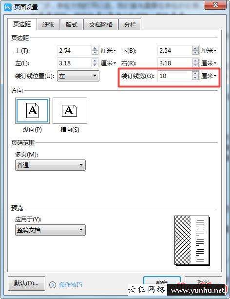 wps装订线怎么设置（wpsl双面打印设置装订线方法）(5)