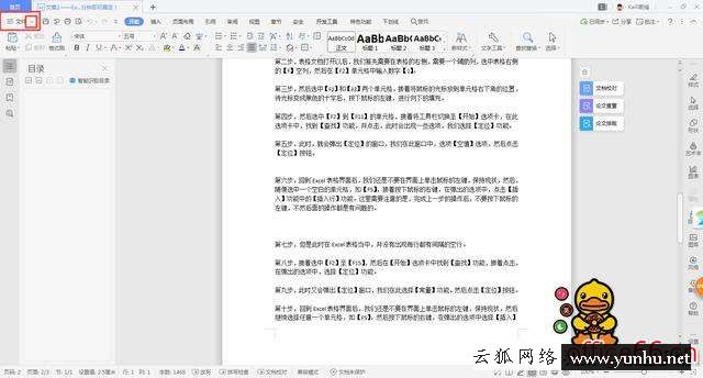 wps装订线怎么设置（wpsl双面打印设置装订线方法）(2)