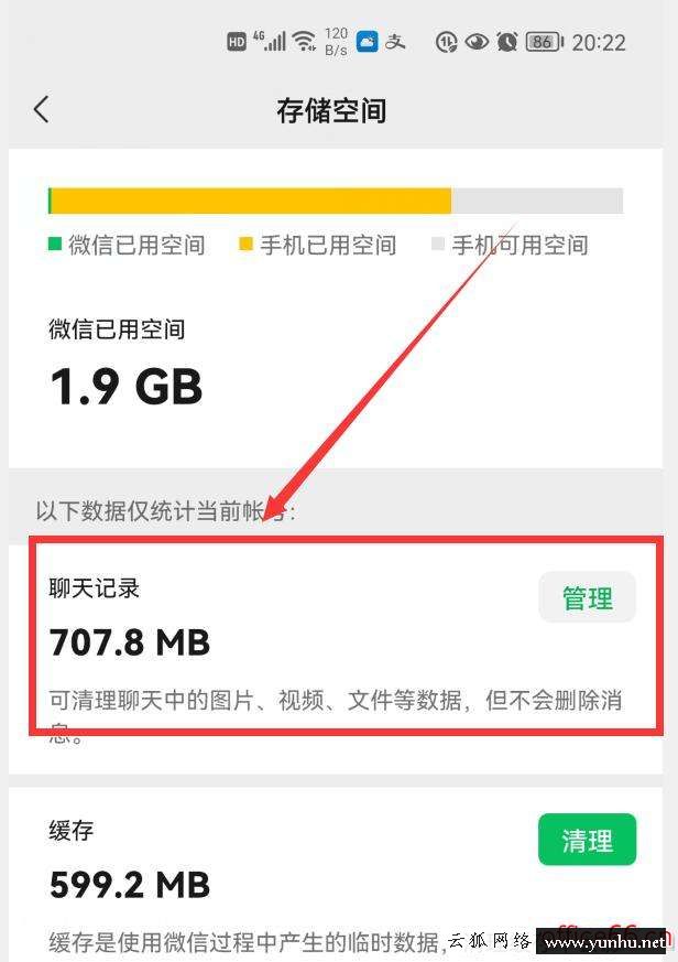 怎样清除手机缓存垃圾（清理微信垃圾内存最好的方法）(8)