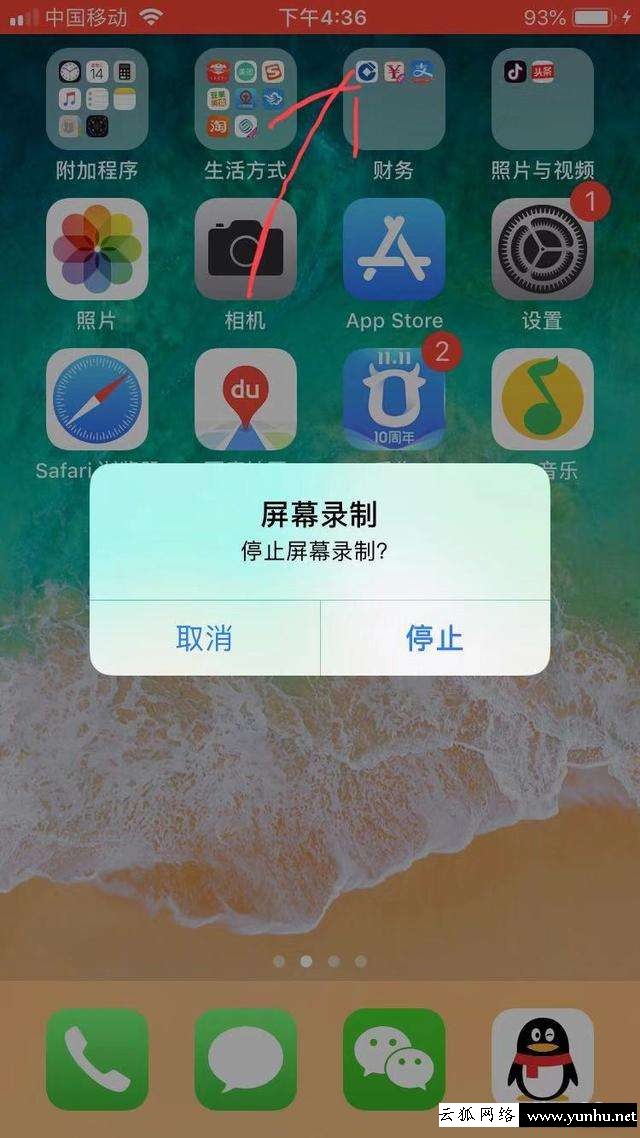 苹果手机怎么设置录制屏幕（苹果手机怎样调出屏幕录制功能）(4)