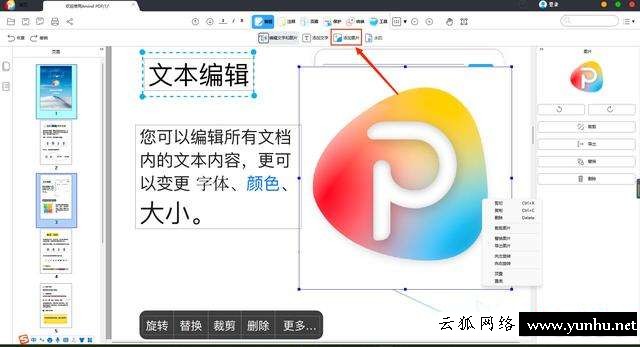 pdf是什么格式（如何编辑PDF文件）(4)