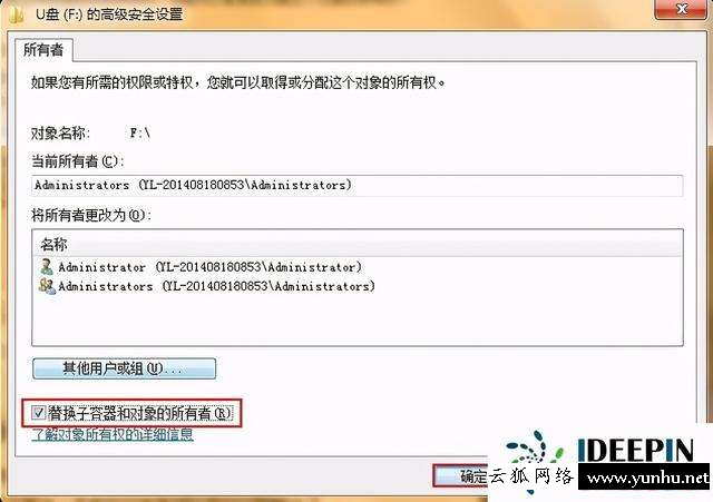 u盘管理员权限怎么修改（如何解决插入U盘需要管理员权限问题）(5)