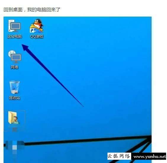 电脑桌面图标全部消失怎么回事（Win7桌面图标消失怎么办）(4)