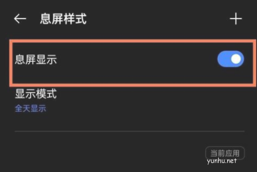 真我GT2怎么开启息屏显示?真我GT2息屏显示设置方法