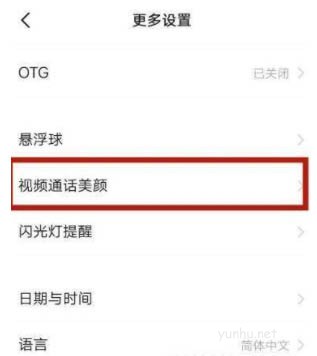 荣耀60Pro如何打开微信美颜?荣耀60Pro设置微信美颜方法
