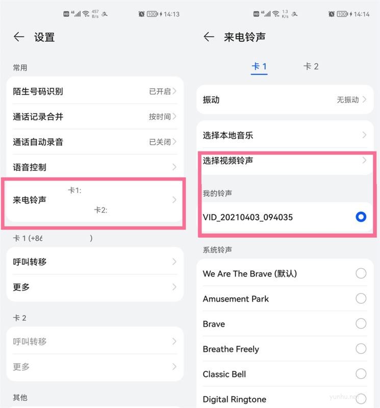 华为手机来电动画怎么设置 华为来电动画设置教程