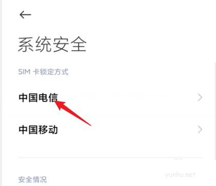 小米手机如何关闭锁定SIM卡 小米手机关闭锁定SIM卡教程