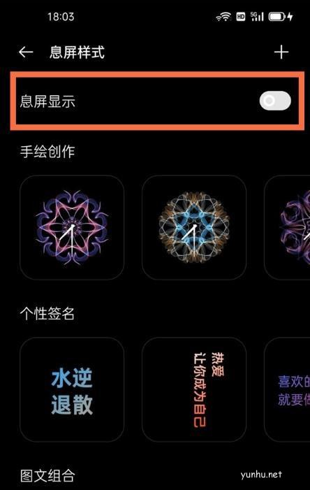 一加10Pro如何设置息屏显示