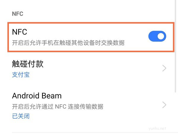 一加9手机如何开启nfc?一加9开启nfc的方法