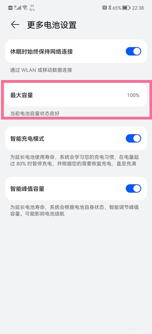 华为手机如何查看电池健康方法(图文)