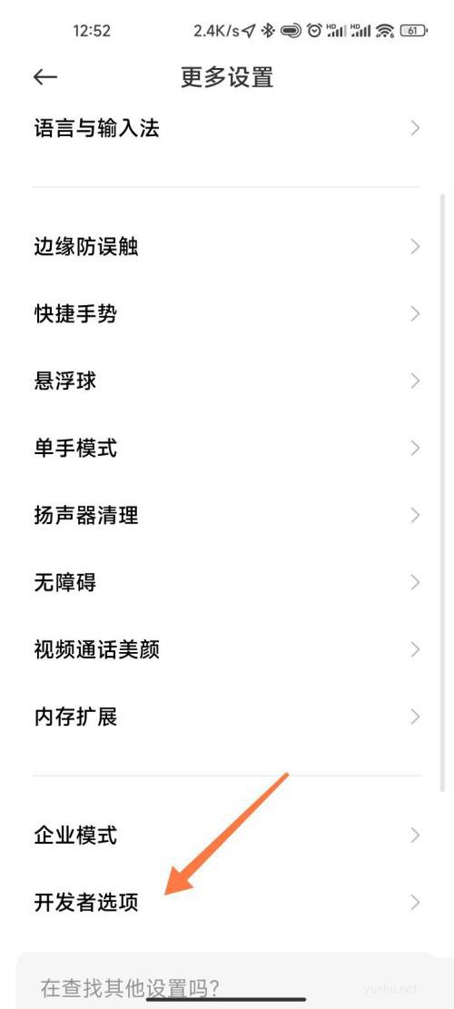 红米手机如何关闭开发者模式?红米手机关闭开发者模式教程