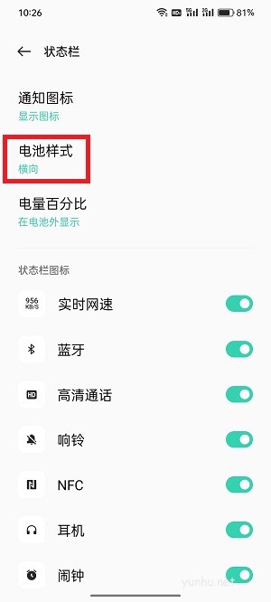 Coloros12怎么设置电池样式?Coloros12设置电池样式教程