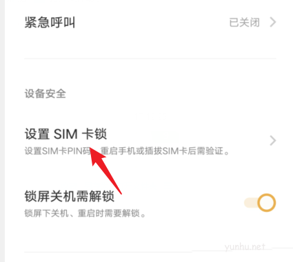 vivoS12手机SIM卡怎么锁定? vivosim卡密码设置方法