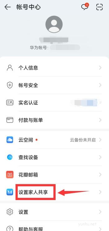 华为家人共享能设置多少人 华为家人共享使用人数说明