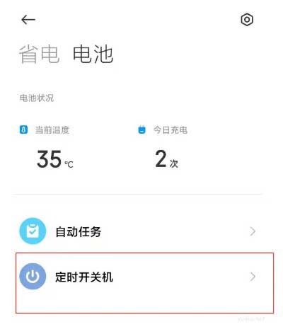 小米12如何设置定时开关机 设置定时开关机方法