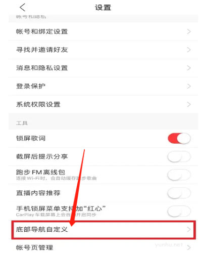 网易云音乐底部导航怎么恢复默认?(图文)