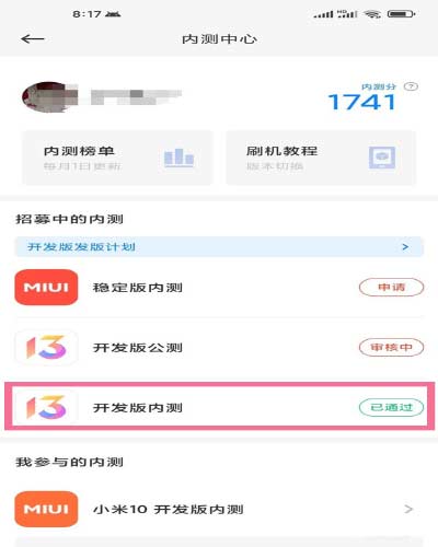 小米手机内测怎么转公测?小米手机内测转公测方法