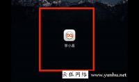 学小易怎么上传文档教程(图文)