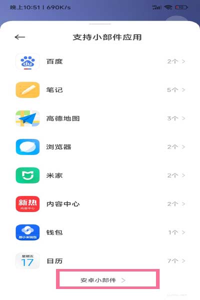 安卓手机怎么添加桌面小组件呢? (图文)