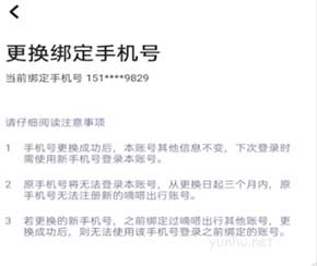 嘀嗒出行怎么修改手机号?嘀嗒出行修改手机号教程