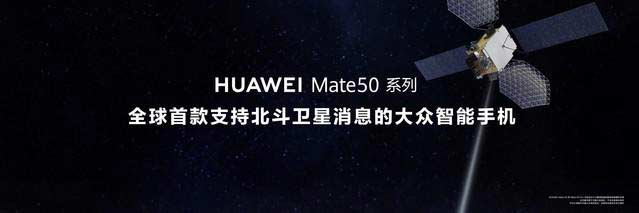 华为正式推出 Mate50 系列手机,搭载鸿蒙 3.0,支持卫星通信
