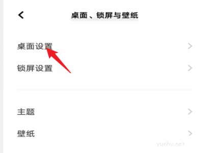 vivoS12怎么锁定桌面? vivo桌面布局锁定的设置方法