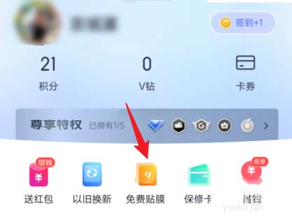 vivo手机免费贴膜几次? vivoS12查看免费贴膜剩余次数的技巧