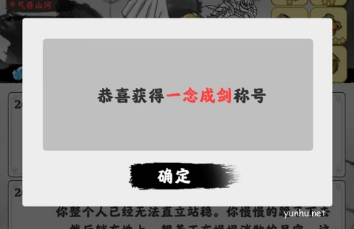 渡劫模拟器一念成剑通关称号获取攻略