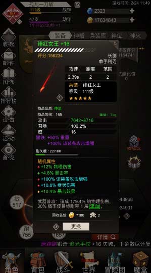 不朽之旅装备重铸方法介绍,不朽之旅装备重铸.png