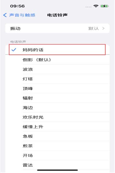 新手教程：苹果iPhone14铃声设置方法