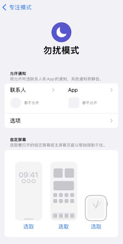iOS 16 小技巧：为 iPhone 专注模式自定义通知